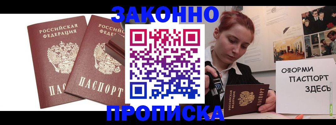 прописка штамп в Алатыре